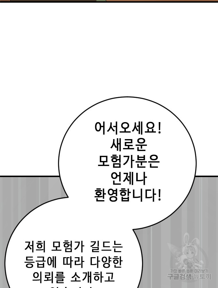 날백수, 스킬 하나로 정점에 서다 2화 - 웹툰 이미지 14