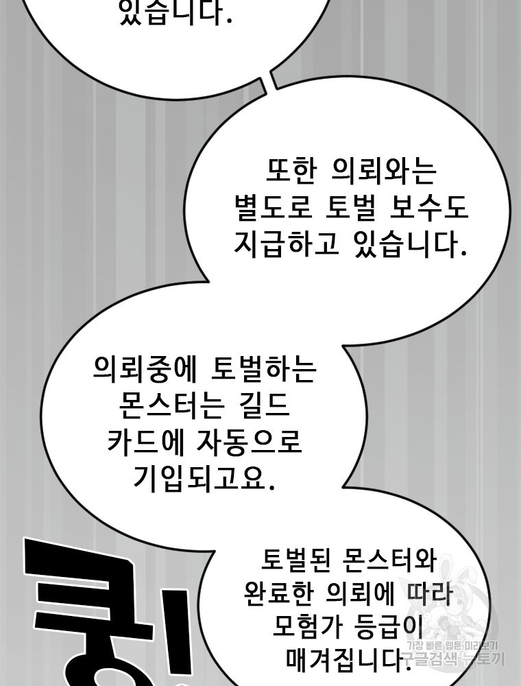 날백수, 스킬 하나로 정점에 서다 2화 - 웹툰 이미지 15