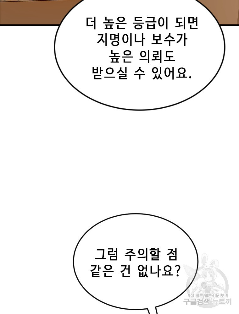 날백수, 스킬 하나로 정점에 서다 2화 - 웹툰 이미지 20