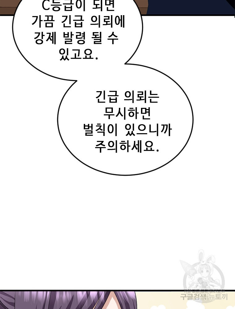 날백수, 스킬 하나로 정점에 서다 2화 - 웹툰 이미지 22