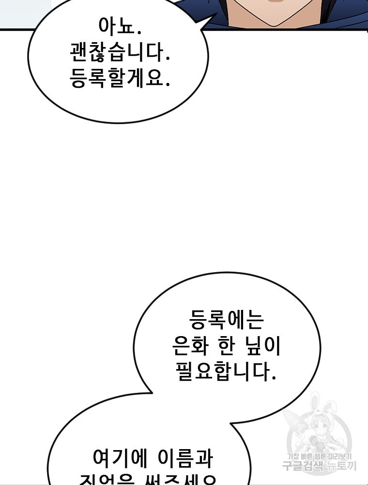 날백수, 스킬 하나로 정점에 서다 2화 - 웹툰 이미지 24