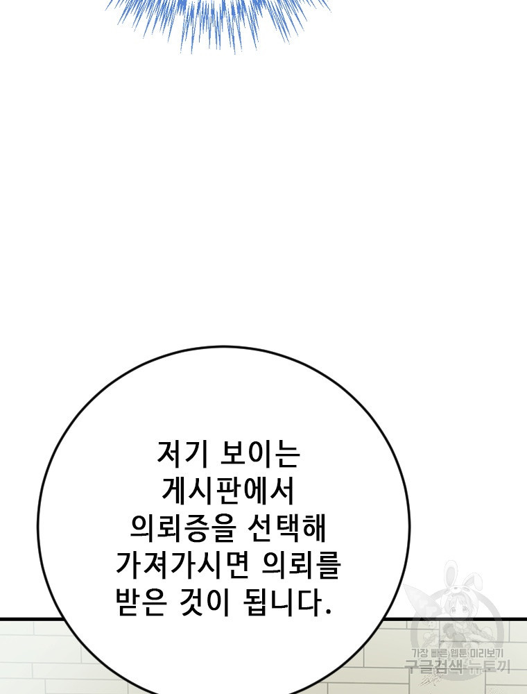 날백수, 스킬 하나로 정점에 서다 2화 - 웹툰 이미지 40