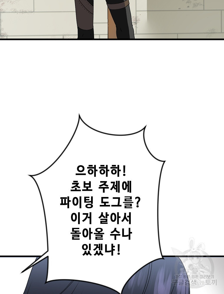 날백수, 스킬 하나로 정점에 서다 2화 - 웹툰 이미지 43