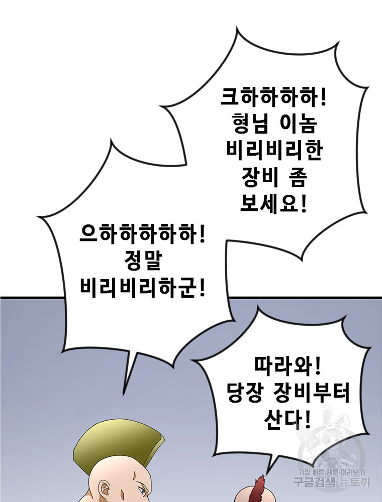 날백수, 스킬 하나로 정점에 서다 2화 - 웹툰 이미지 53