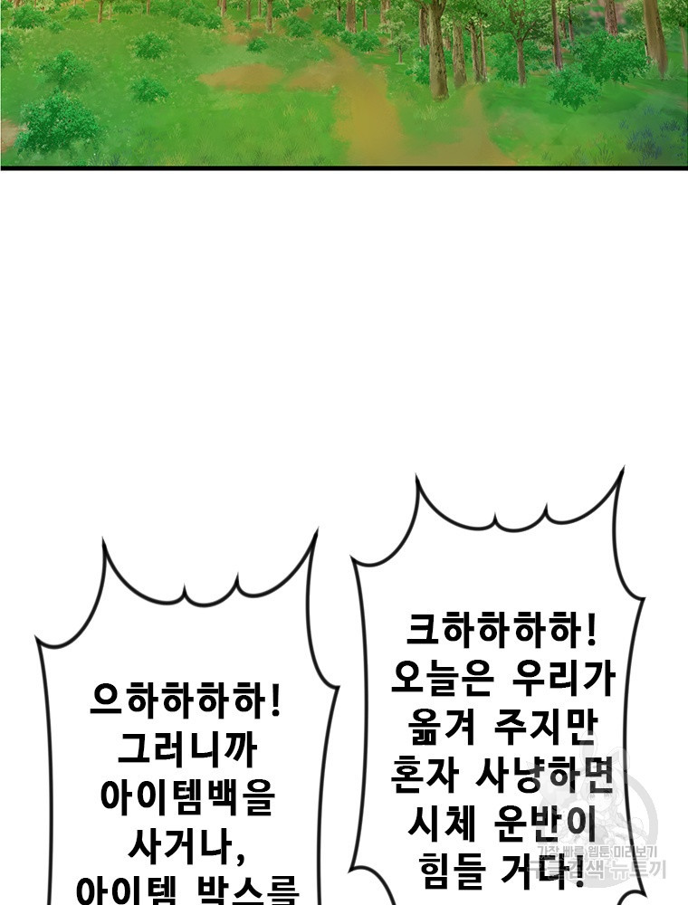 날백수, 스킬 하나로 정점에 서다 2화 - 웹툰 이미지 59