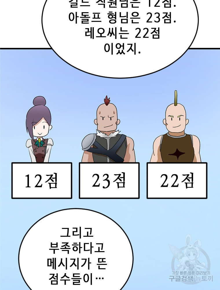 날백수, 스킬 하나로 정점에 서다 2화 - 웹툰 이미지 85