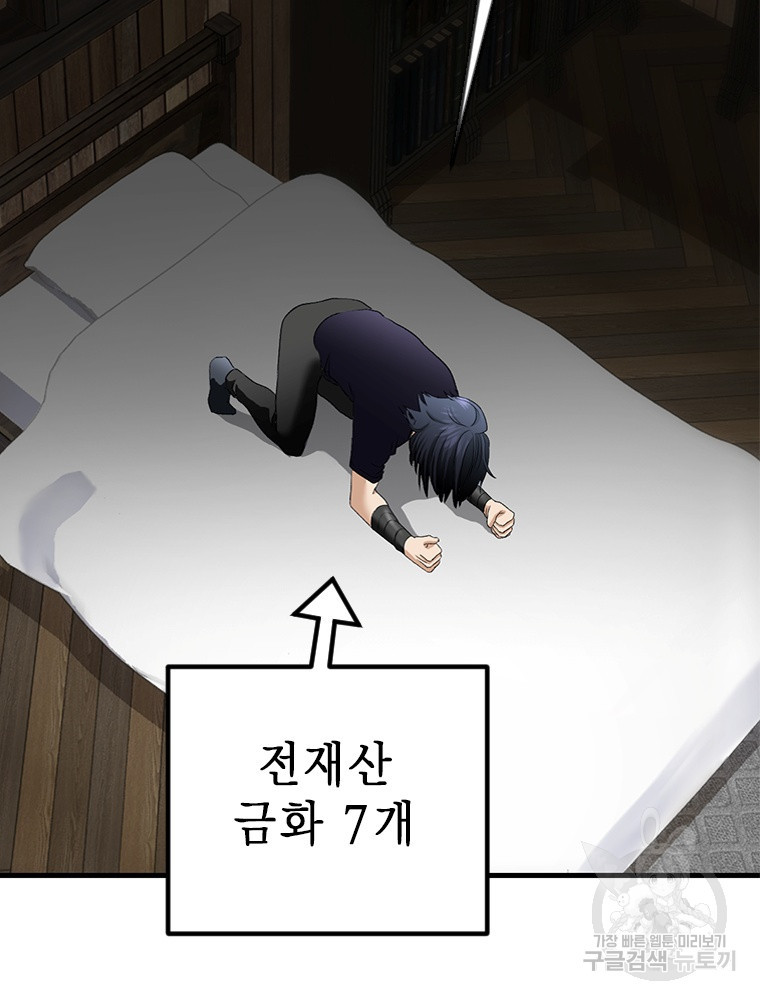 날백수, 스킬 하나로 정점에 서다 2화 - 웹툰 이미지 93