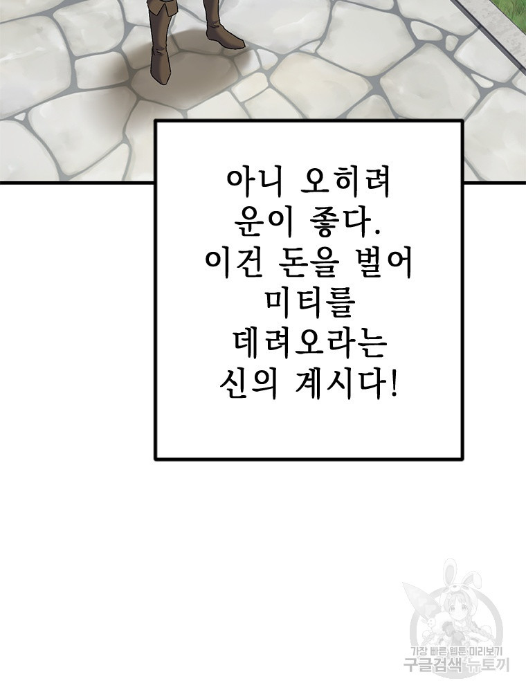 날백수, 스킬 하나로 정점에 서다 3화 - 웹툰 이미지 63