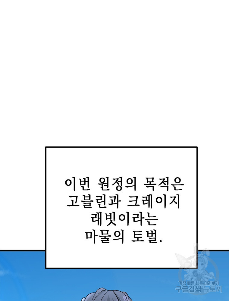 날백수, 스킬 하나로 정점에 서다 3화 - 웹툰 이미지 80