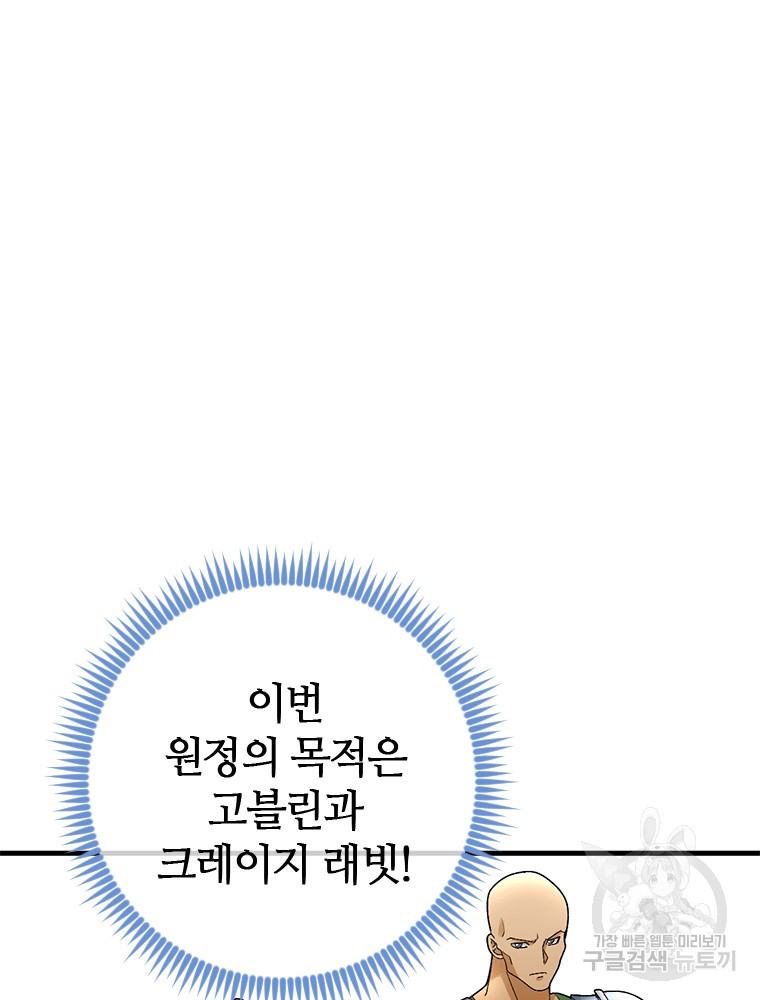 날백수, 스킬 하나로 정점에 서다 3화 - 웹툰 이미지 114