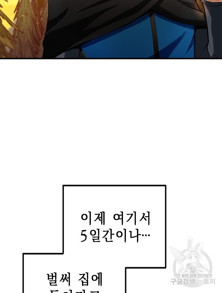 날백수, 스킬 하나로 정점에 서다 4화 - 웹툰 이미지 29