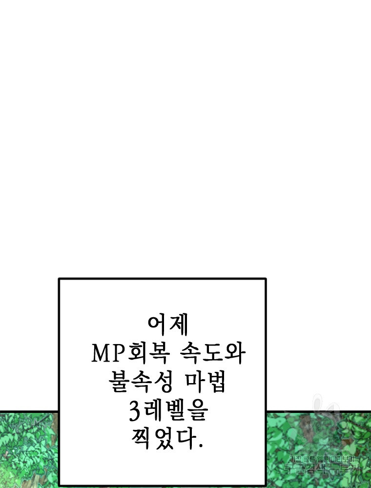 날백수, 스킬 하나로 정점에 서다 4화 - 웹툰 이미지 69