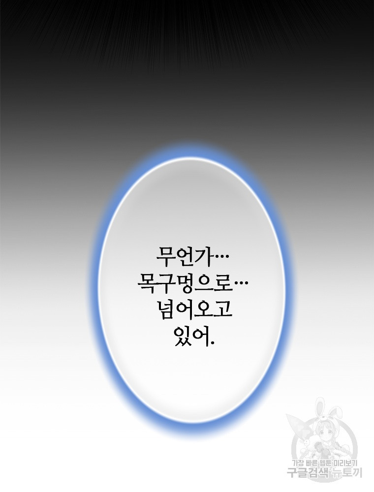 날백수, 스킬 하나로 정점에 서다 4화 - 웹툰 이미지 129