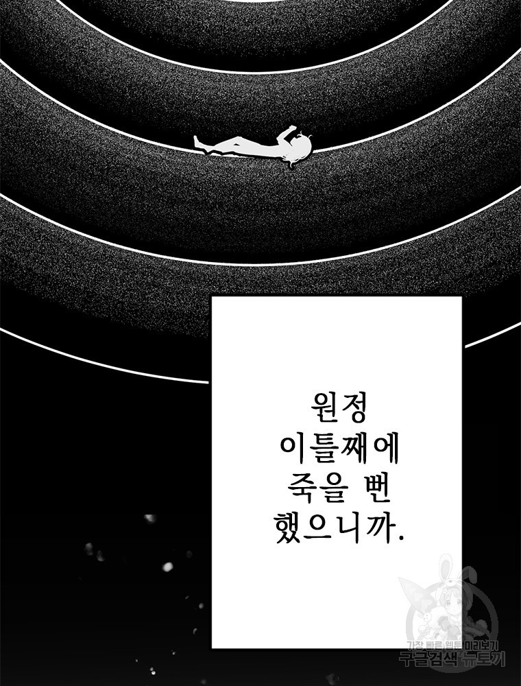 날백수, 스킬 하나로 정점에 서다 5화 - 웹툰 이미지 35