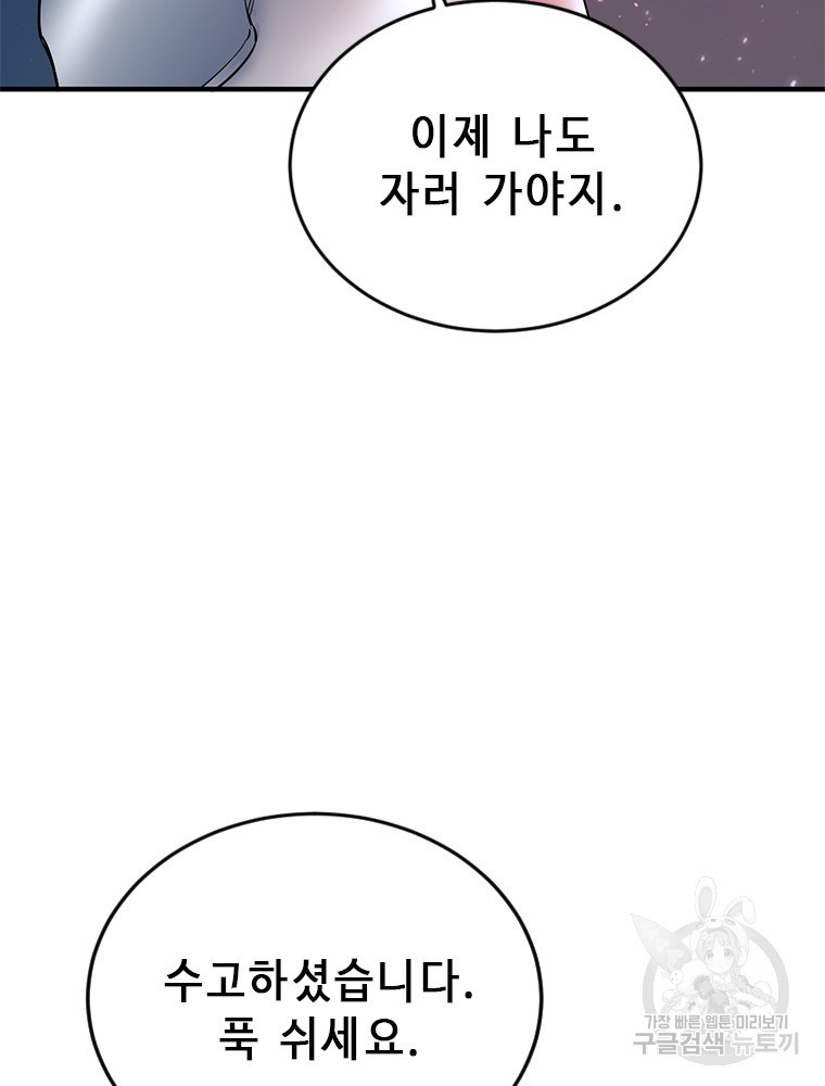 날백수, 스킬 하나로 정점에 서다 5화 - 웹툰 이미지 59