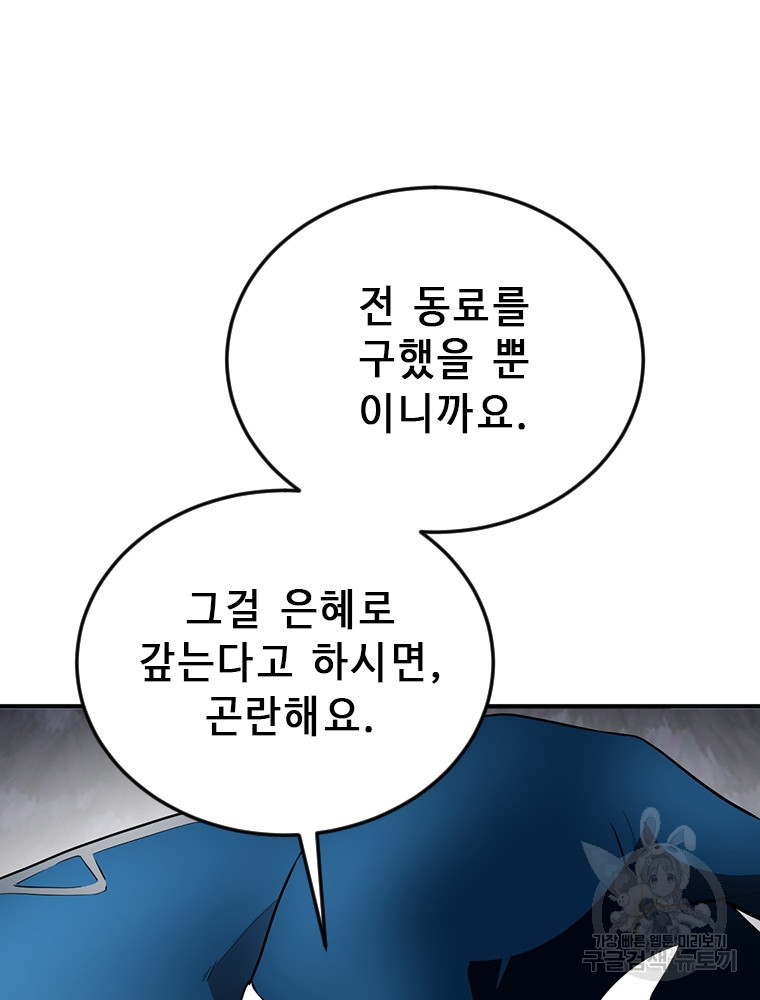 날백수, 스킬 하나로 정점에 서다 5화 - 웹툰 이미지 86