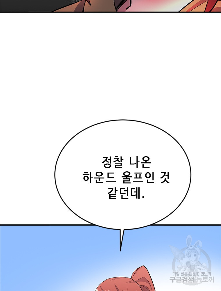 날백수, 스킬 하나로 정점에 서다 5화 - 웹툰 이미지 104