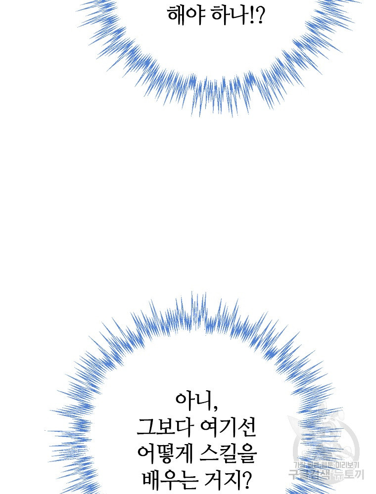 날백수, 스킬 하나로 정점에 서다 6화 - 웹툰 이미지 8