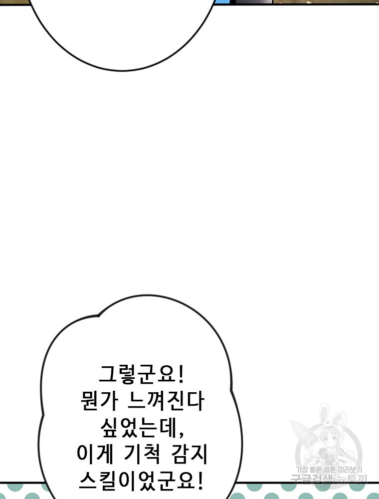 날백수, 스킬 하나로 정점에 서다 6화 - 웹툰 이미지 33