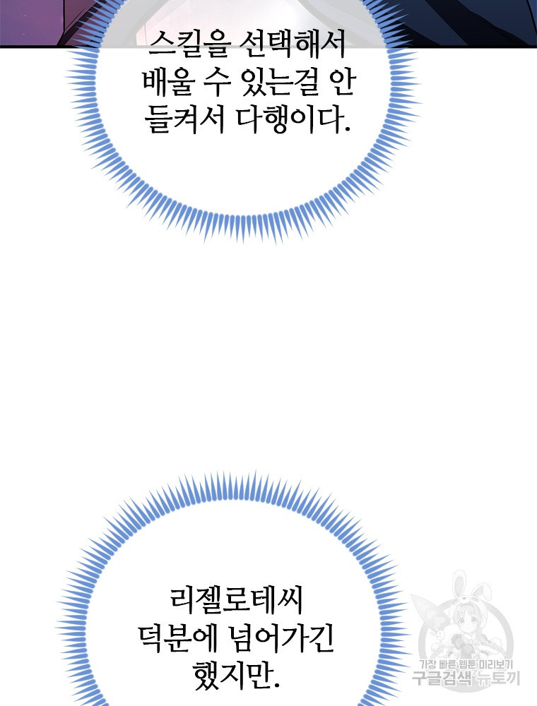 날백수, 스킬 하나로 정점에 서다 6화 - 웹툰 이미지 38