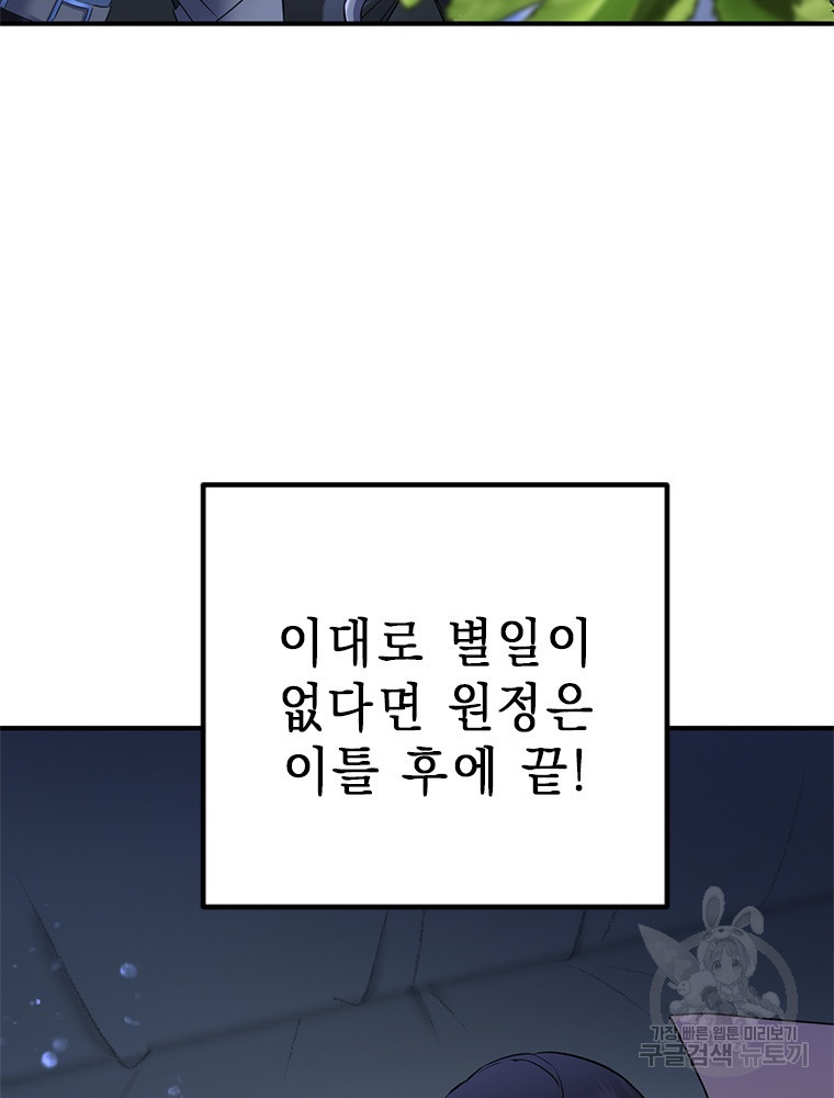 날백수, 스킬 하나로 정점에 서다 6화 - 웹툰 이미지 47