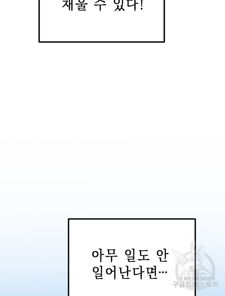 날백수, 스킬 하나로 정점에 서다 6화 - 웹툰 이미지 49