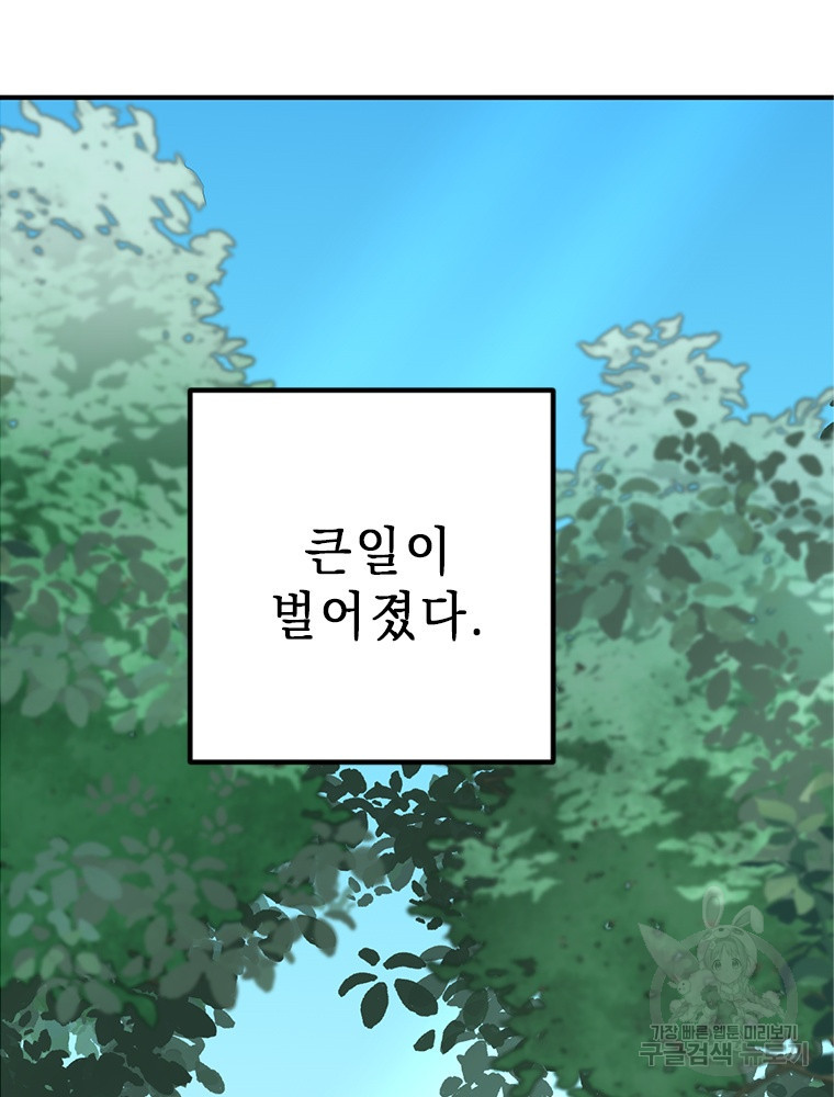 날백수, 스킬 하나로 정점에 서다 6화 - 웹툰 이미지 54