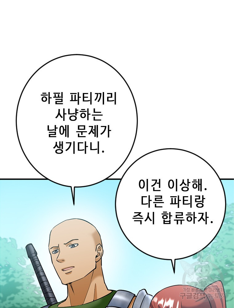 날백수, 스킬 하나로 정점에 서다 6화 - 웹툰 이미지 59