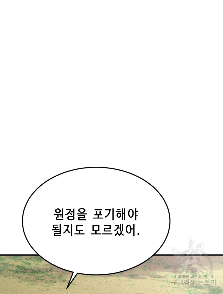 날백수, 스킬 하나로 정점에 서다 6화 - 웹툰 이미지 74