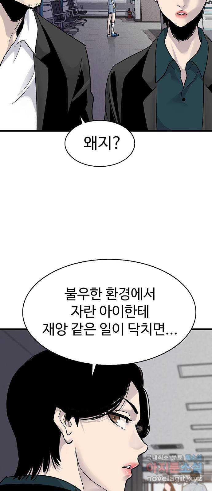 미나 이퀄 59화 - 웹툰 이미지 33