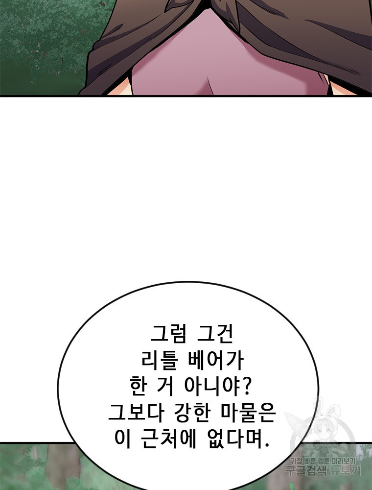 날백수, 스킬 하나로 정점에 서다 6화 - 웹툰 이미지 93