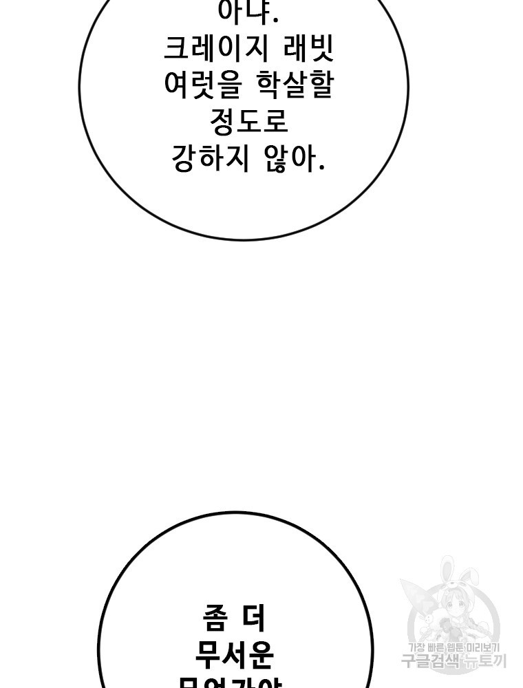 날백수, 스킬 하나로 정점에 서다 6화 - 웹툰 이미지 95