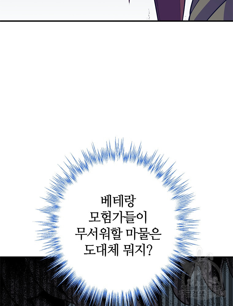 날백수, 스킬 하나로 정점에 서다 6화 - 웹툰 이미지 97