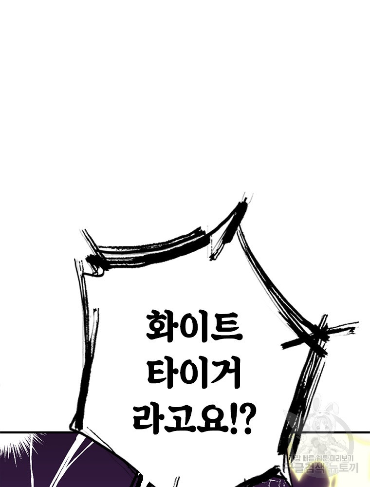 날백수, 스킬 하나로 정점에 서다 6화 - 웹툰 이미지 106