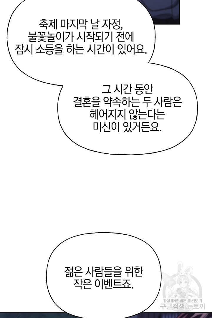 제물 황녀님 외전 4화 - 웹툰 이미지 50