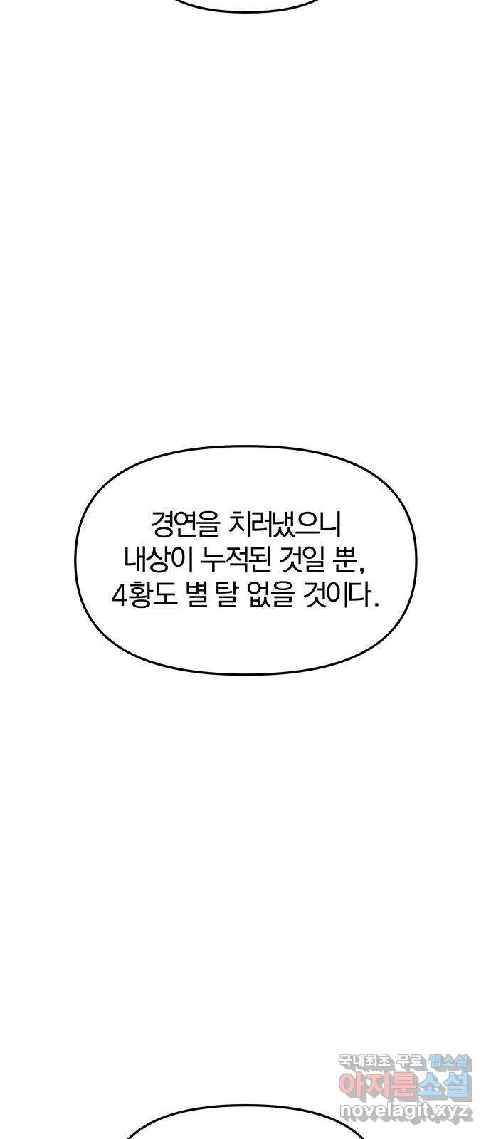 묘령의 황자 79화 이 밤 더는 사랑을 미룰 수 없다 - 웹툰 이미지 75