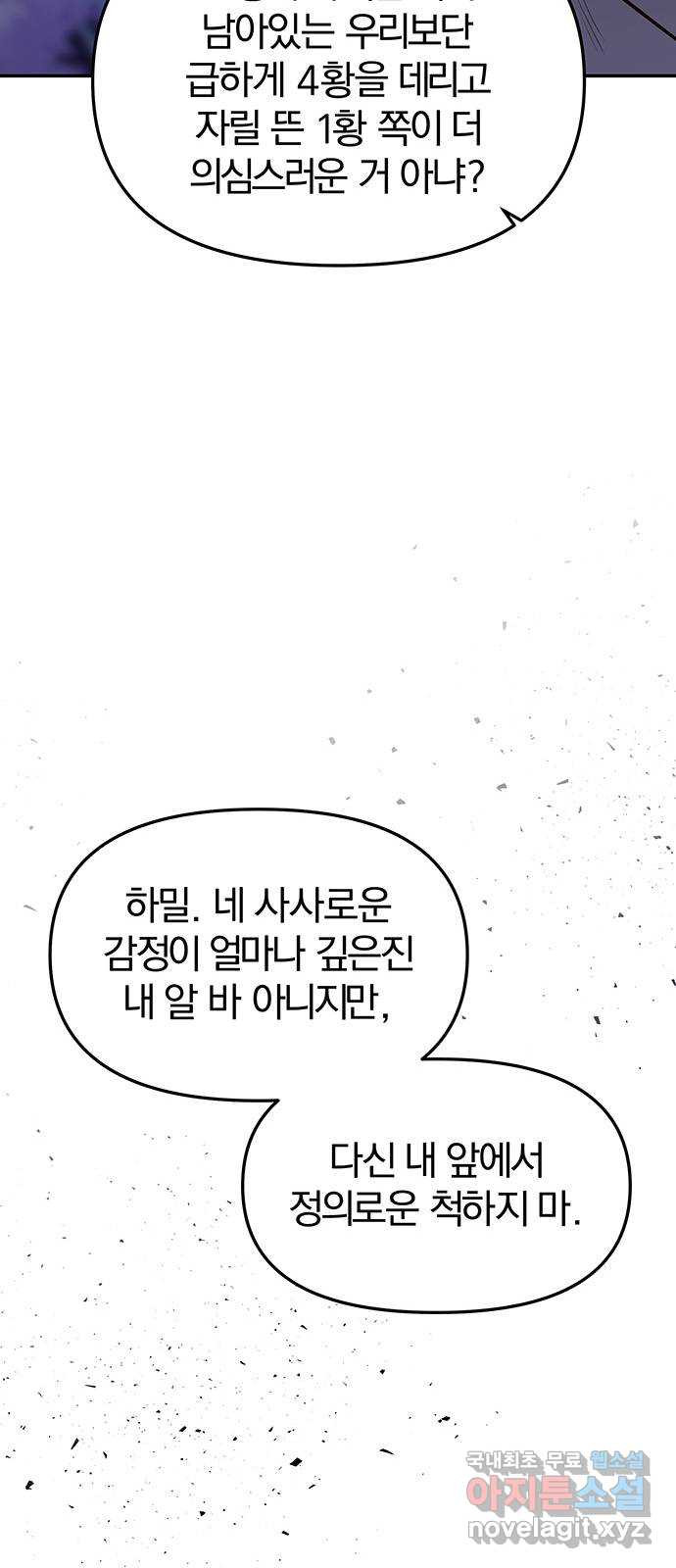 묘령의 황자 79화 이 밤 더는 사랑을 미룰 수 없다 - 웹툰 이미지 88