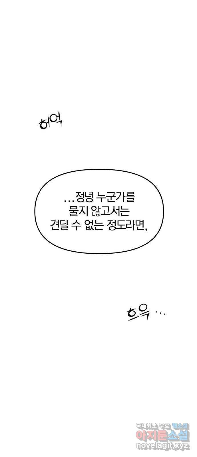 묘령의 황자 79화 이 밤 더는 사랑을 미룰 수 없다 - 웹툰 이미지 111