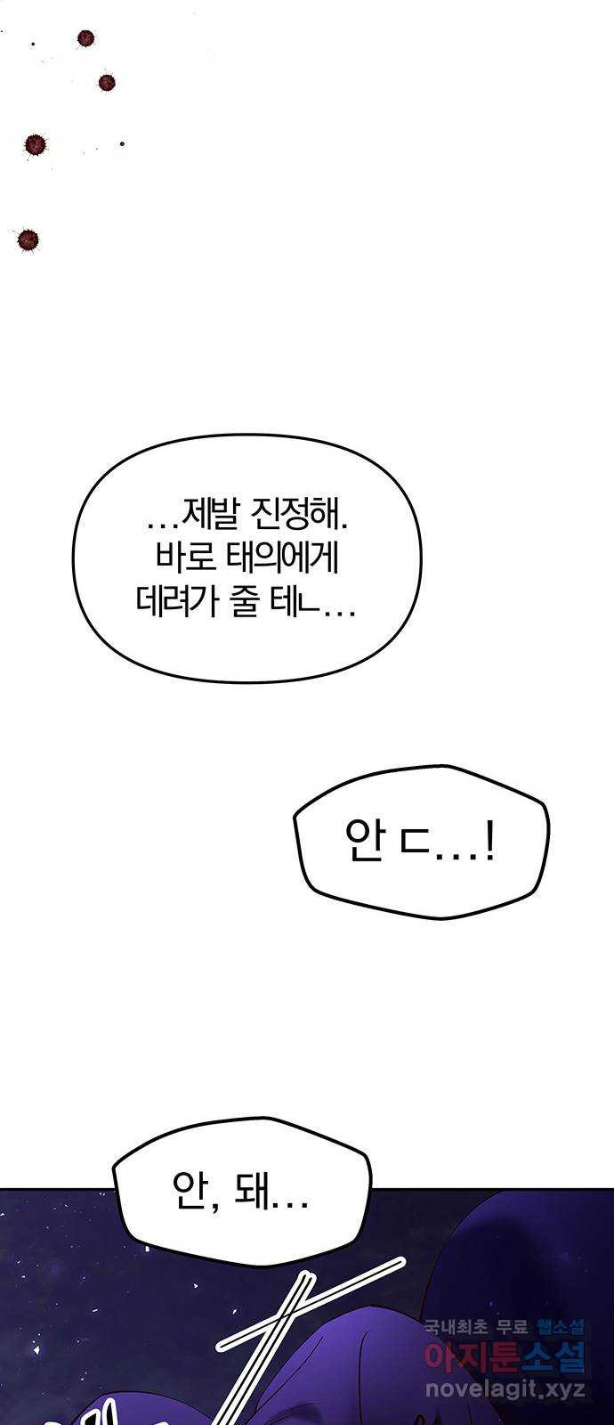 묘령의 황자 79화 이 밤 더는 사랑을 미룰 수 없다 - 웹툰 이미지 115