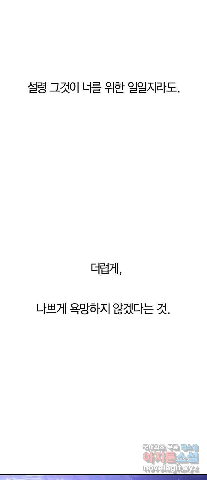 묘령의 황자 79화 이 밤 더는 사랑을 미룰 수 없다 - 웹툰 이미지 121