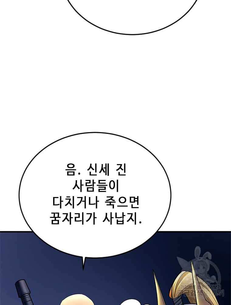 날백수, 스킬 하나로 정점에 서다 7화 - 웹툰 이미지 32