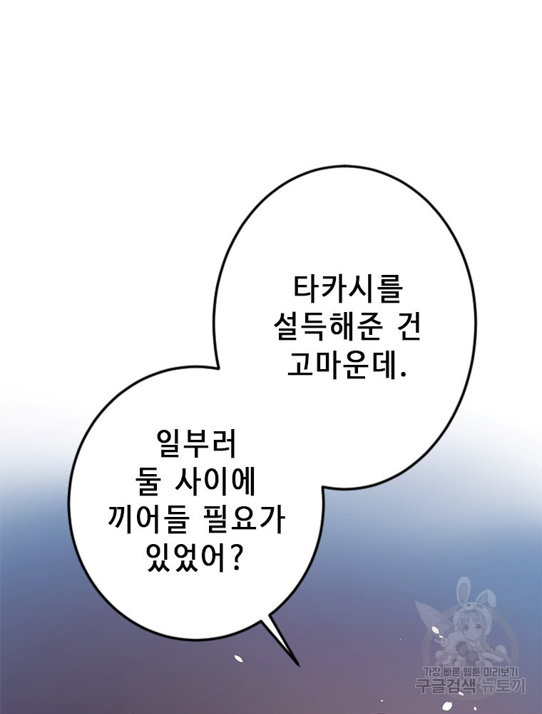 날백수, 스킬 하나로 정점에 서다 7화 - 웹툰 이미지 75