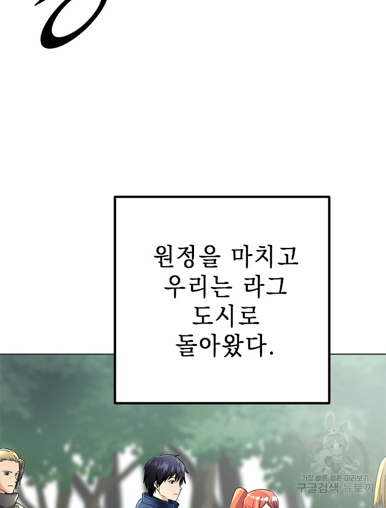 날백수, 스킬 하나로 정점에 서다 8화 - 웹툰 이미지 38