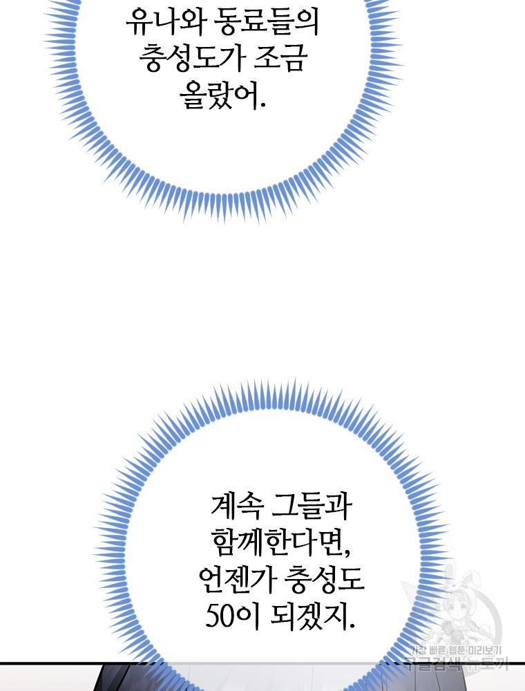 날백수, 스킬 하나로 정점에 서다 8화 - 웹툰 이미지 99