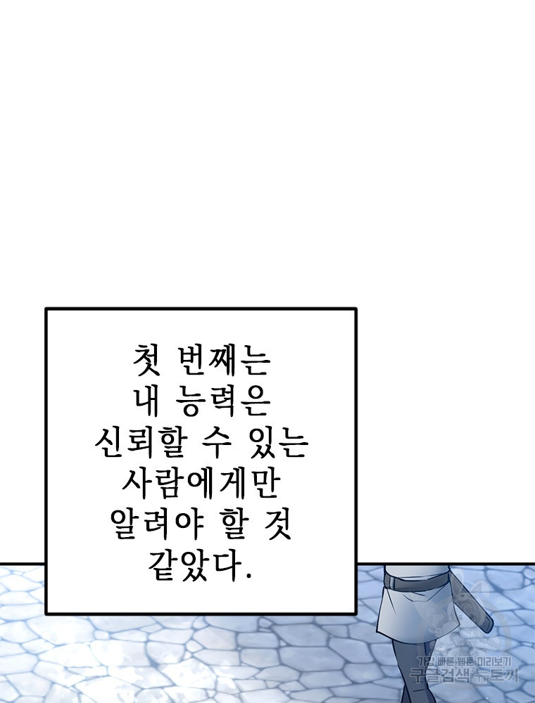 날백수, 스킬 하나로 정점에 서다 8화 - 웹툰 이미지 104