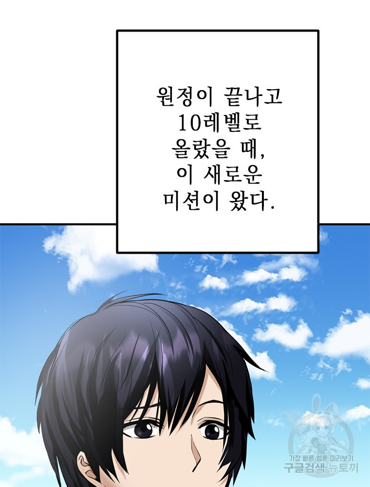 날백수, 스킬 하나로 정점에 서다 8화 - 웹툰 이미지 108