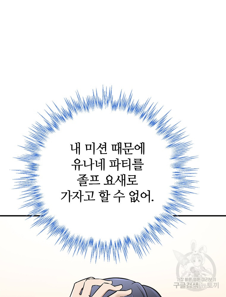 날백수, 스킬 하나로 정점에 서다 8화 - 웹툰 이미지 112