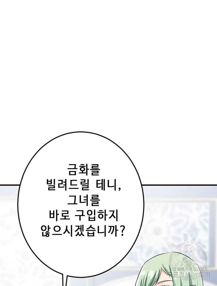 날백수, 스킬 하나로 정점에 서다 9화 - 웹툰 이미지 37