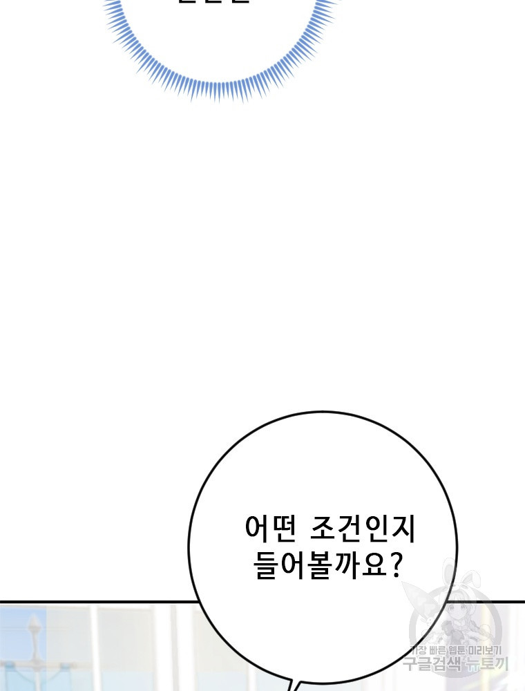 날백수, 스킬 하나로 정점에 서다 9화 - 웹툰 이미지 69