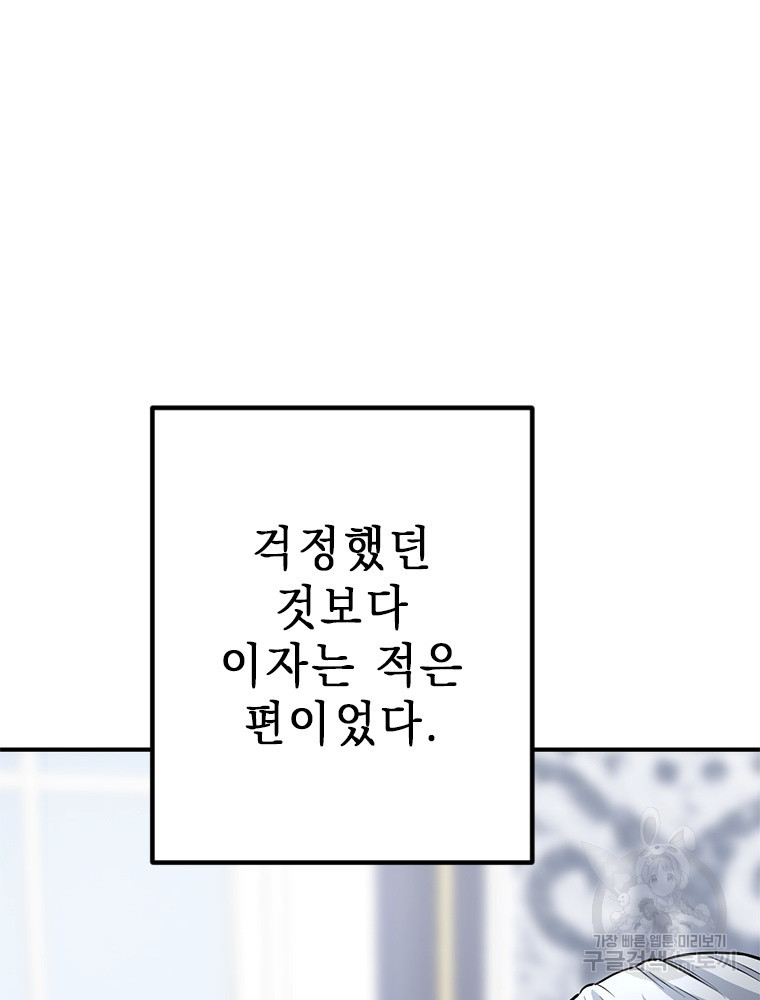 날백수, 스킬 하나로 정점에 서다 9화 - 웹툰 이미지 71